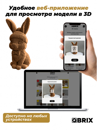 3D-конструктор Пушистый кролик