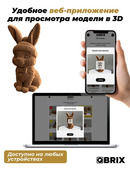 3D-конструктор Пушистый кролик