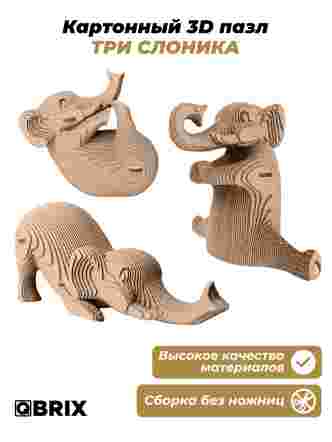 3D-конструктор Три слоника