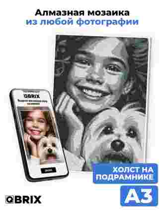 Алмазная фото-мозаика Original А3 на подрамнике