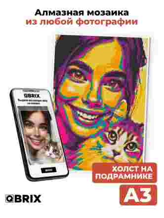 Алмазная фото-мозаика Pop-art А3 на подрамнике