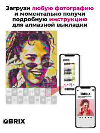 Алмазная фото-мозаика Pop-art А4 на подрамнике