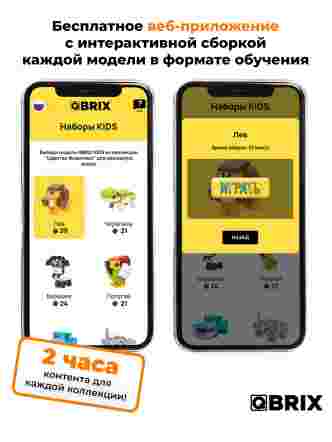 Конструктор KIDS Царство животных