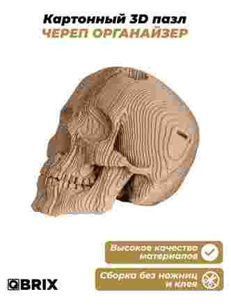 3D-конструктор Череп органайзер