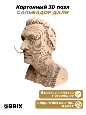 3D-конструктор Сальвадор Дали