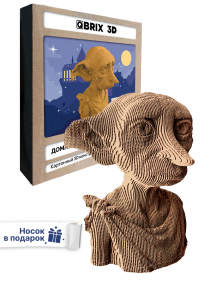 3D-конструктор Домашний эльф