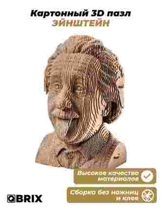 3D-конструктор Эйнштейн