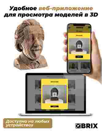 3D-конструктор Эйнштейн
