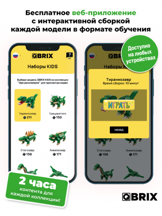 Конструктор KIDS Эра динозавров