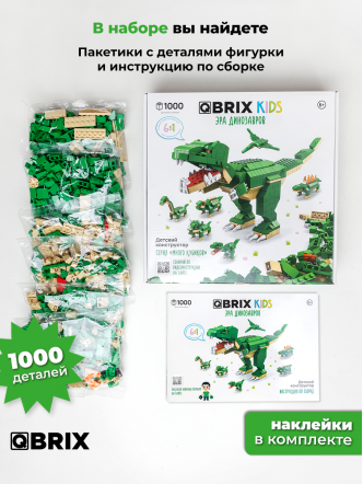 Конструктор KIDS Эра динозавров