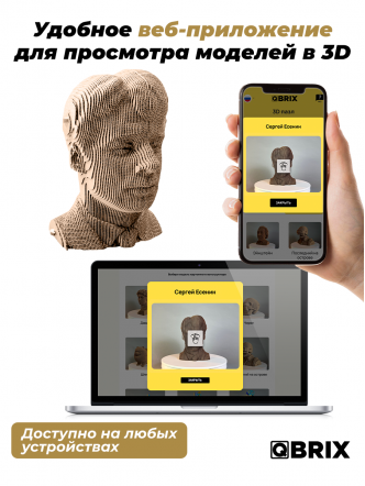 3D-конструктор Сергей Есенин