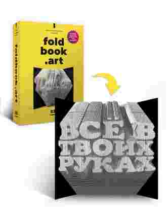Foldbook