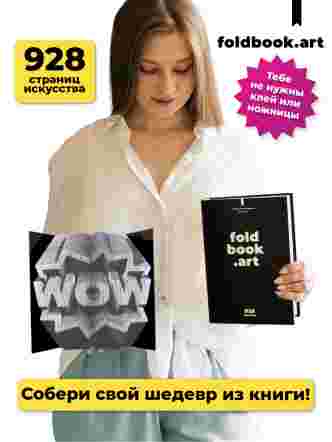 Foldbook