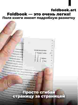Foldbook