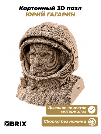 3D-конструктор Юрий Гагарин