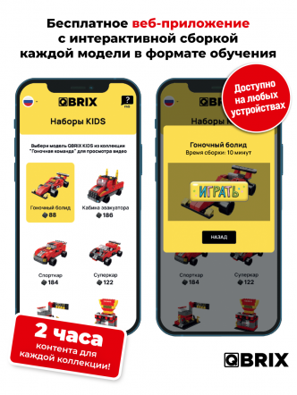 Конструктор KIDS Гоночная команда
