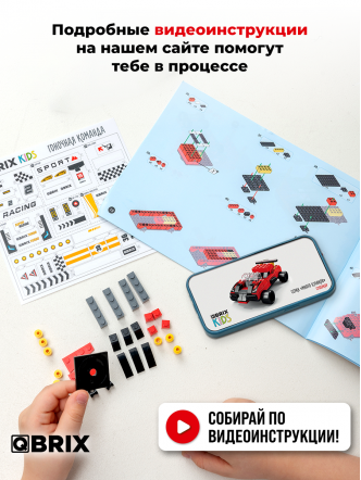 Конструктор KIDS Гоночная команда