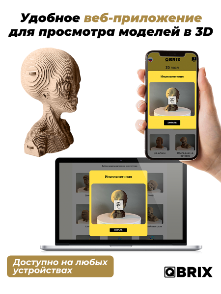 3D-конструктор Инопланетянин