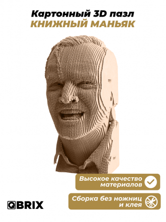 3D-конструктор Книжный маньяк