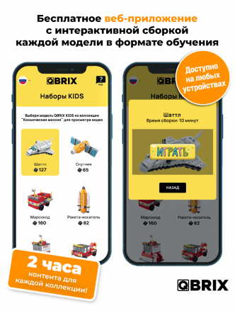 Конструктор KIDS Космическая миссия