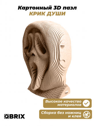 3D-конструктор Крик души