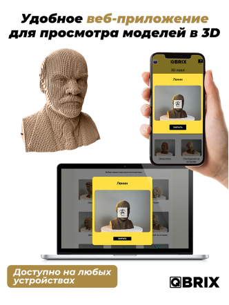 3D-конструктор Ленин