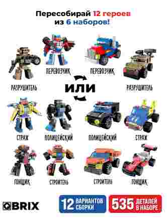 Конструктор KIDS Машинки или роботы