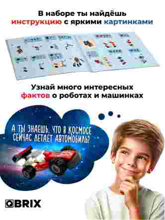 Конструктор KIDS Машинки или роботы