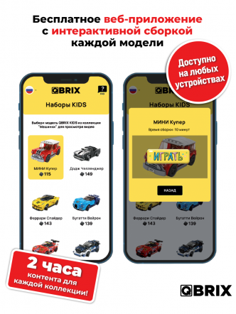 Конструктор KIDS МИНИ Купер