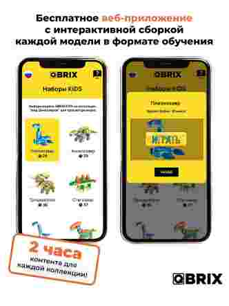 Конструктор KIDS Мир динозавров