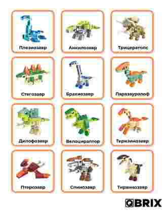 Конструктор KIDS Мир динозавров