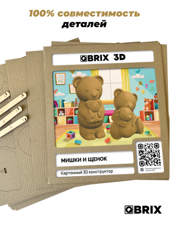 3D-конструктор Мишки и щенок