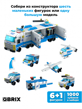 Конструктор KIDS Мобильный патруль