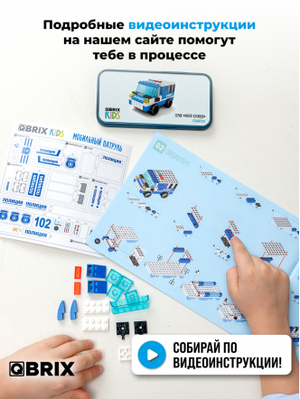 Конструктор KIDS Мобильный патруль