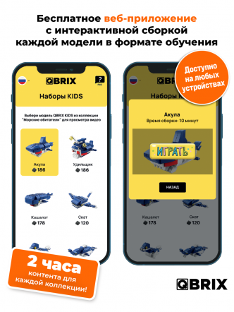 Конструктор KIDS Морские обитатели