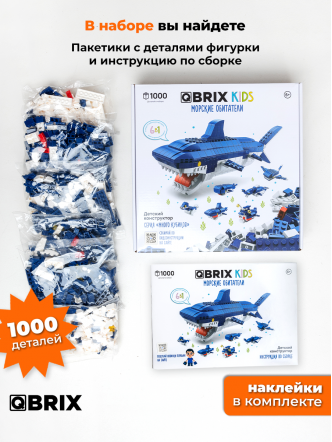 Конструктор KIDS Морские обитатели