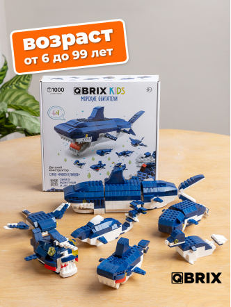 Конструктор KIDS Морские обитатели