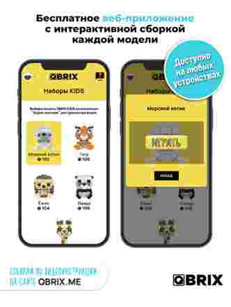 Конструктор KIDS Морской котик