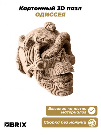 3D-конструктор Одиссея