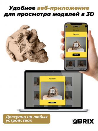 3D-конструктор Одиссея