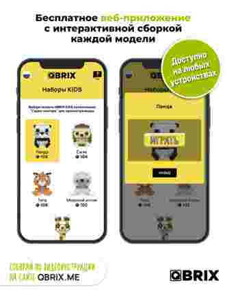 Конструктор KIDS Панда