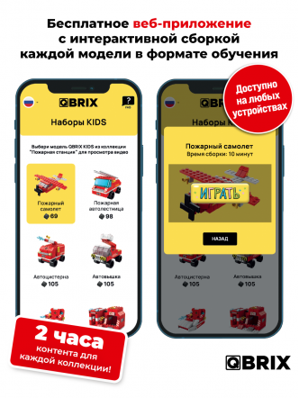 Конструктор KIDS Пожарная станция