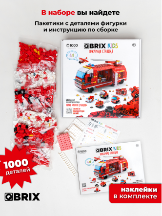 Конструктор KIDS Пожарная станция