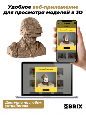 3D-конструктор Последний на острове
