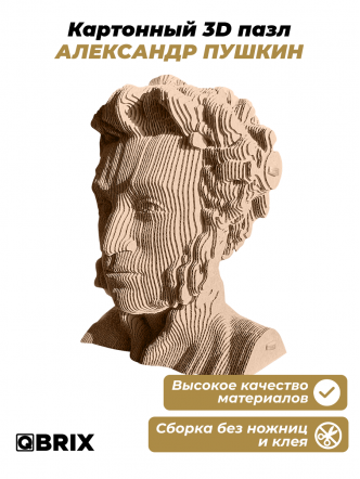 3D-конструктор Александр Пушкин