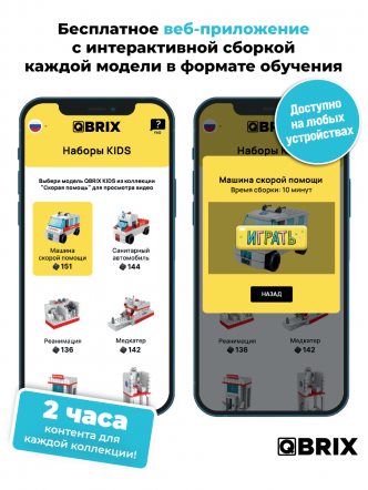 Конструктор KIDS Скорая помощь