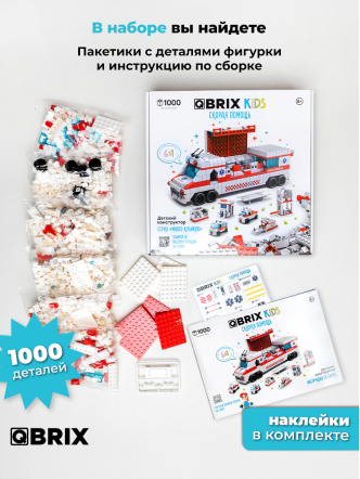 Конструктор KIDS Скорая помощь