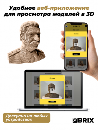 3D-конструктор Сталин