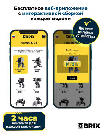 Конструктор KIDS Wars planet: Стражи