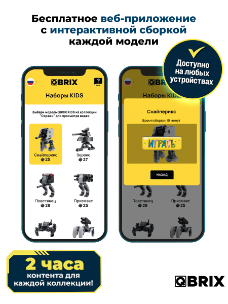 Конструктор KIDS Wars planet: Стражи